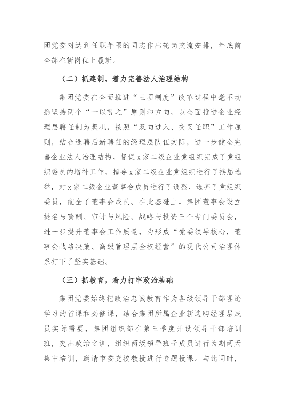 集团年度领导干部队伍建设工作总结.docx，第2页预览