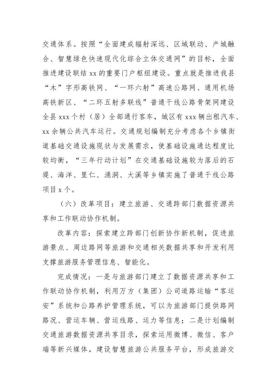 交通系统全面深化改革工作总结报告.docx,第4页预览