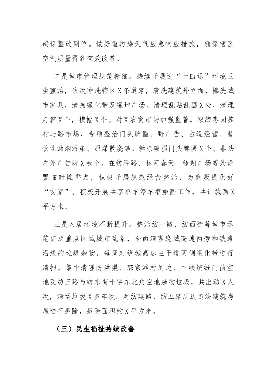 街道办事处2021工作总结及2022年工作计划.docx,第4页预览