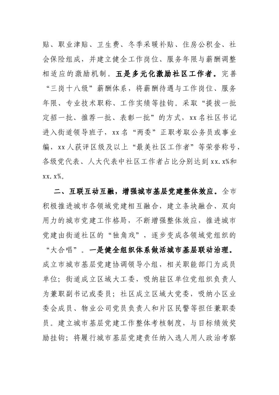 城市党建工作特色亮点工作总结.docx,第3页预览
