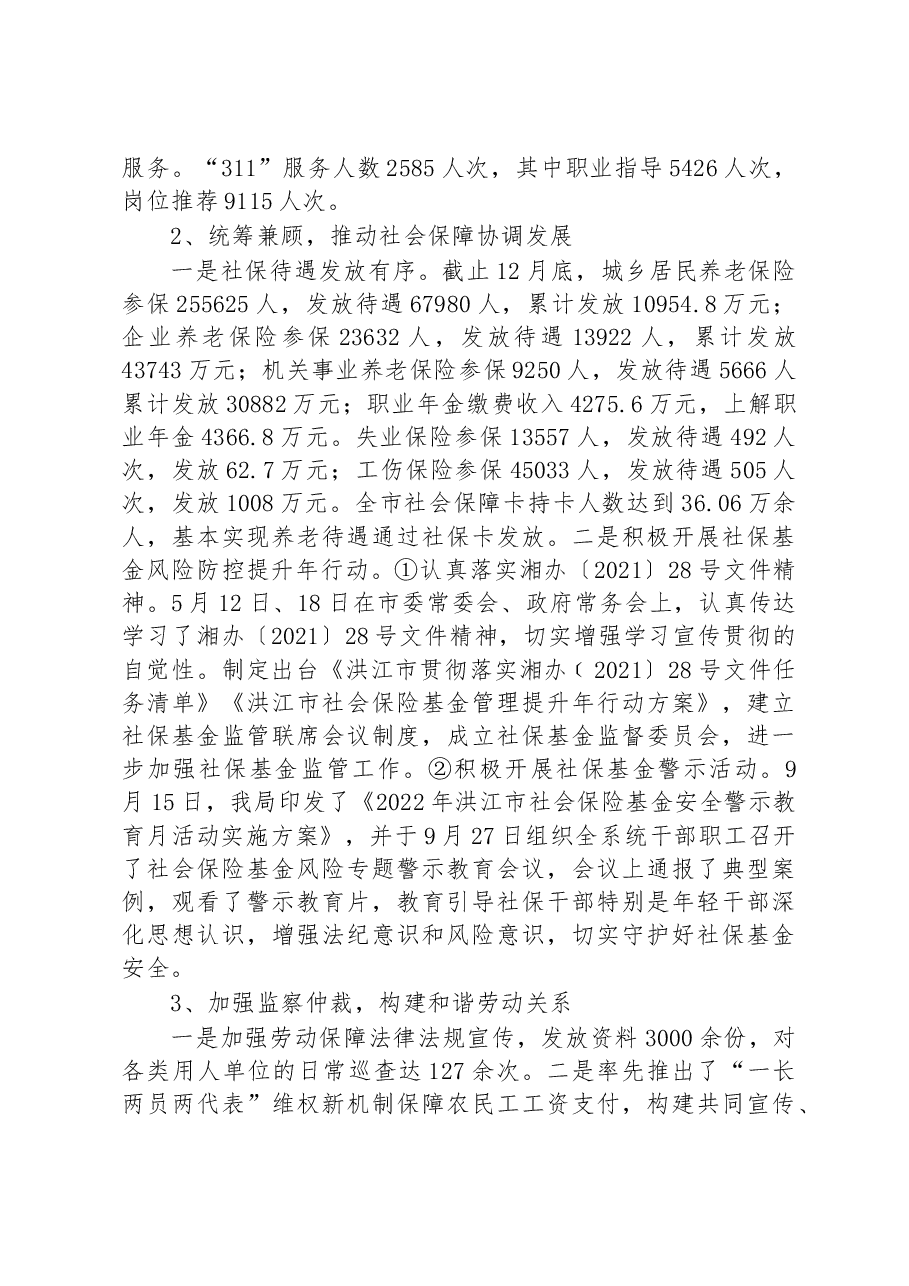 2022年工作总结及2023年工作计划.docx,第2页预览