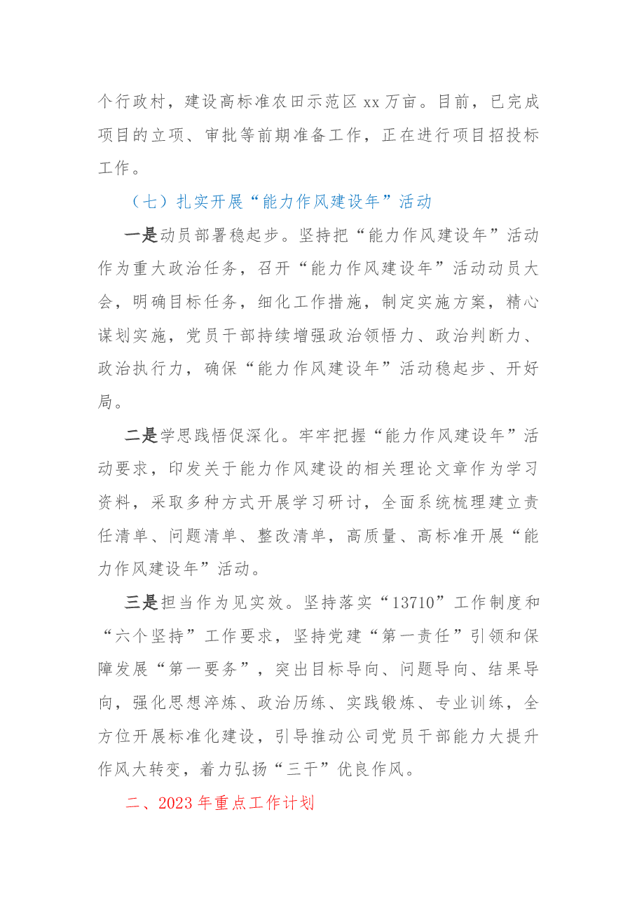 公司2022年工作总结和2023年工作安排.docx,第4页预览