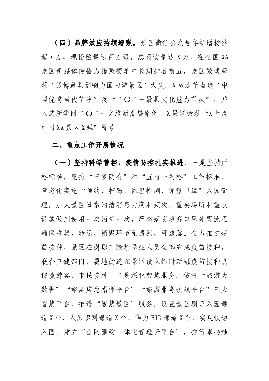X区管理局2021年工作总结及2022年工作计划.docx,第2页预览