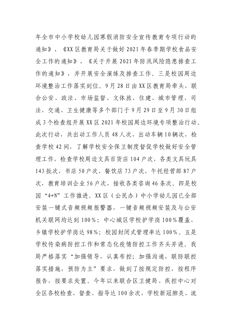 X区教育局2021年工作总结及2022年工作计划.docx，第4页预览