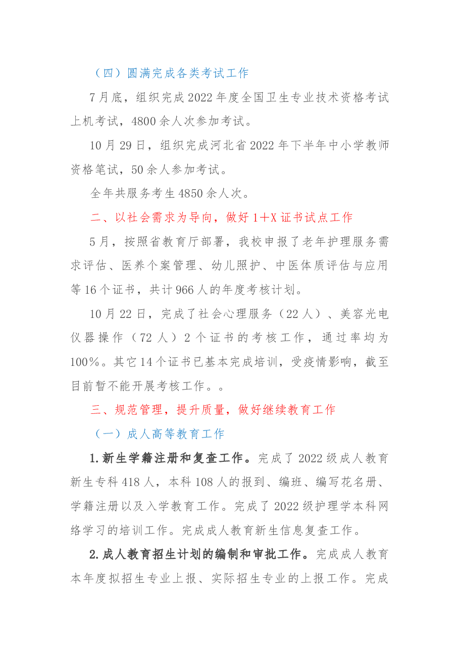 继续教育学院2022年工作总结.docx,第3页预览