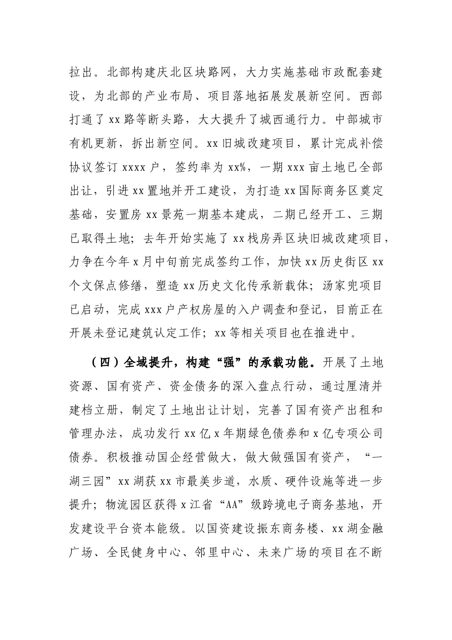 年度工作总结(集团公司).docx,第4页预览