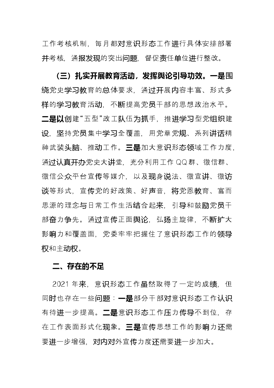 公安局党委2021年意识形态工作总结及明年工作计划.docx,第3页预览