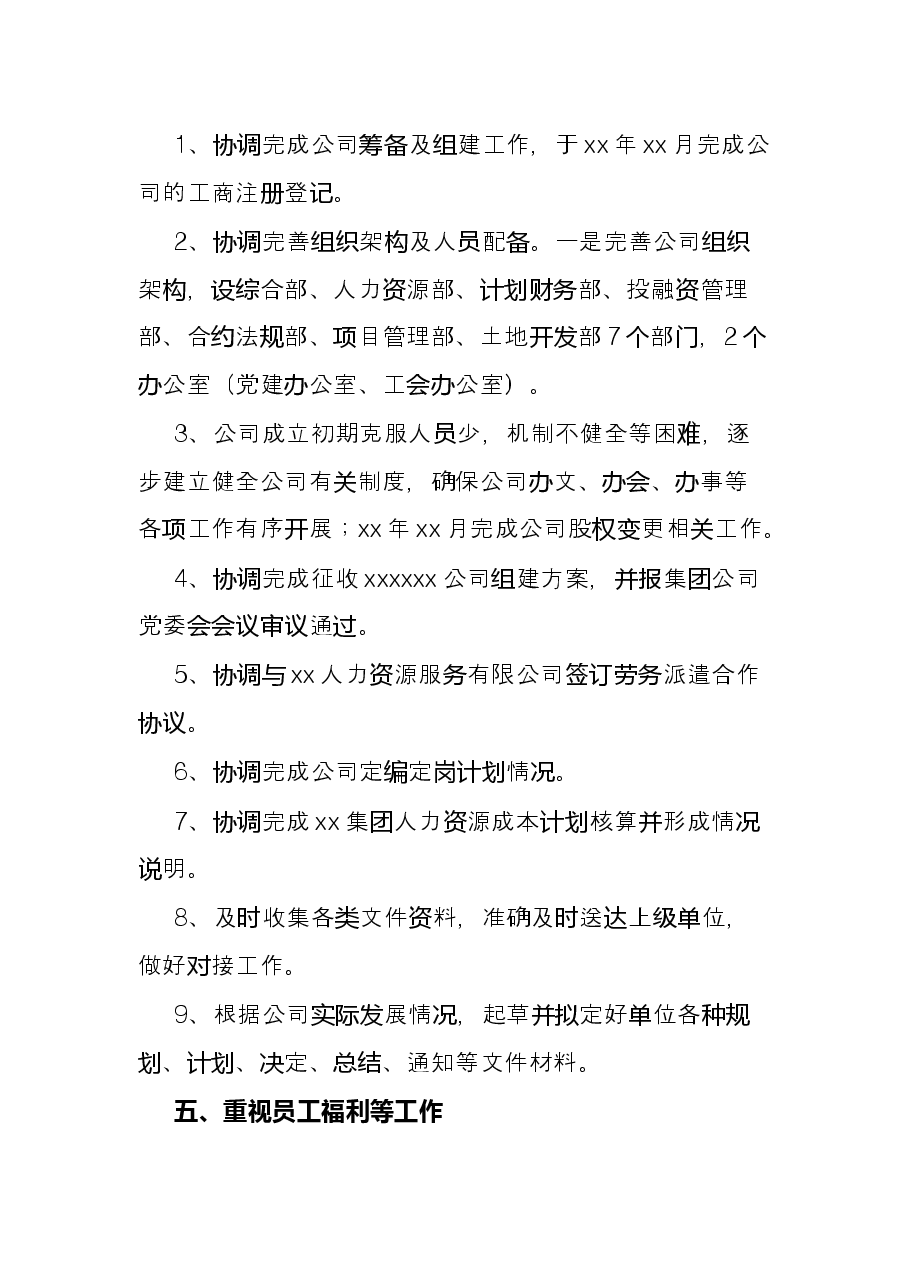 拉高标杆 勇毅前行——公司副总经理个人工作总结.docx,第3页预览