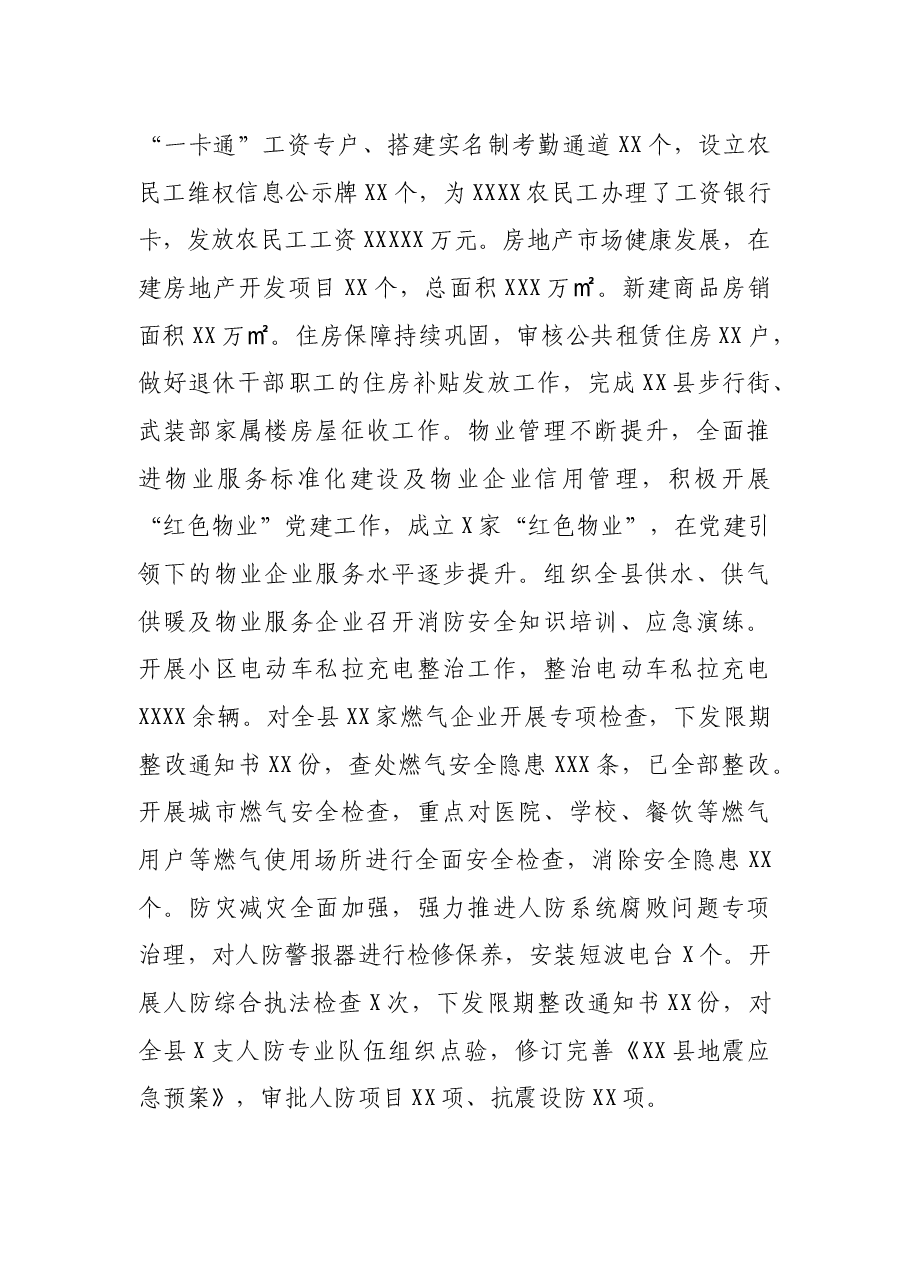 X住建局2021年上半年工作总结暨下半年工作思路.docx,第4页预览