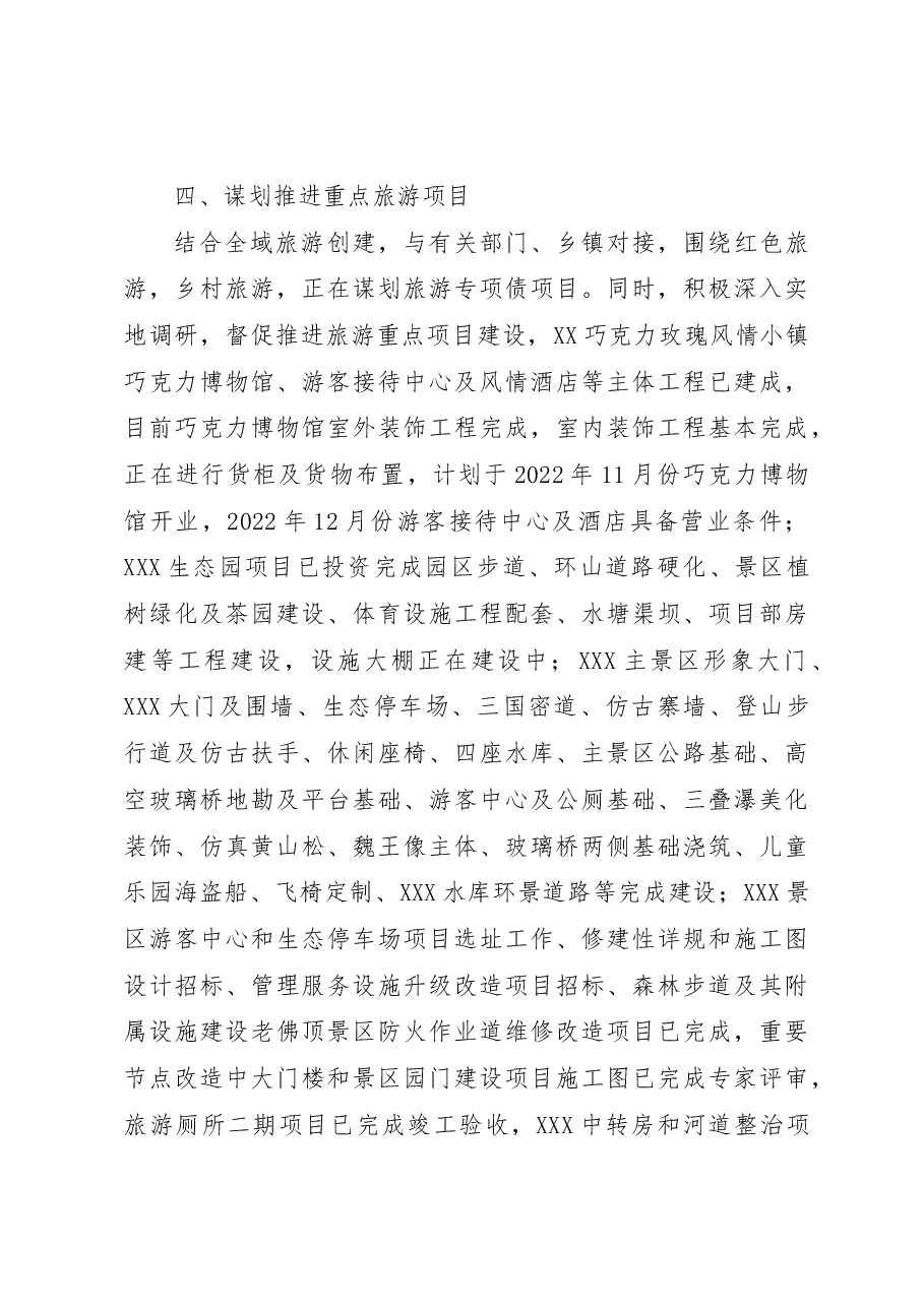 2022年旅游助力乡村振兴工作总结.docx,第3页预览