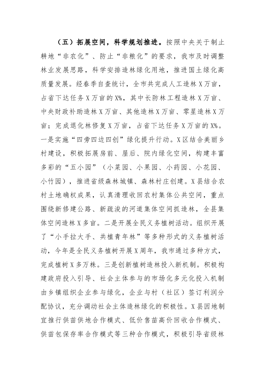 局机关2021年林长制改革工作总结.docx,第4页预览