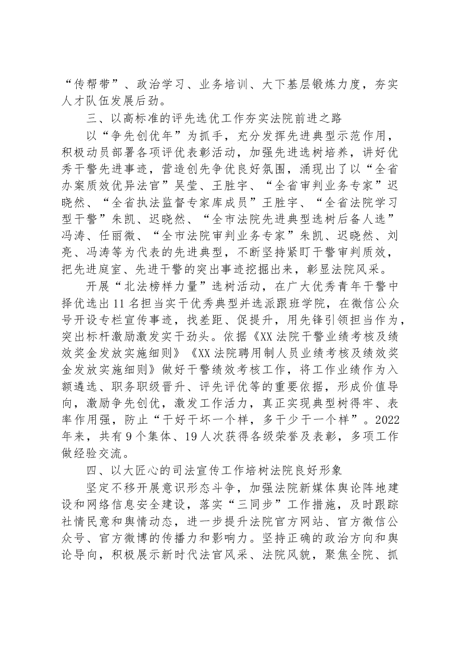 XX法院:政治部2022年工作总结.docx,第3页预览