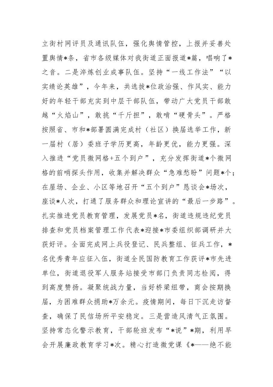 街道2022年度领导班子工作总结.docx,第2页预览