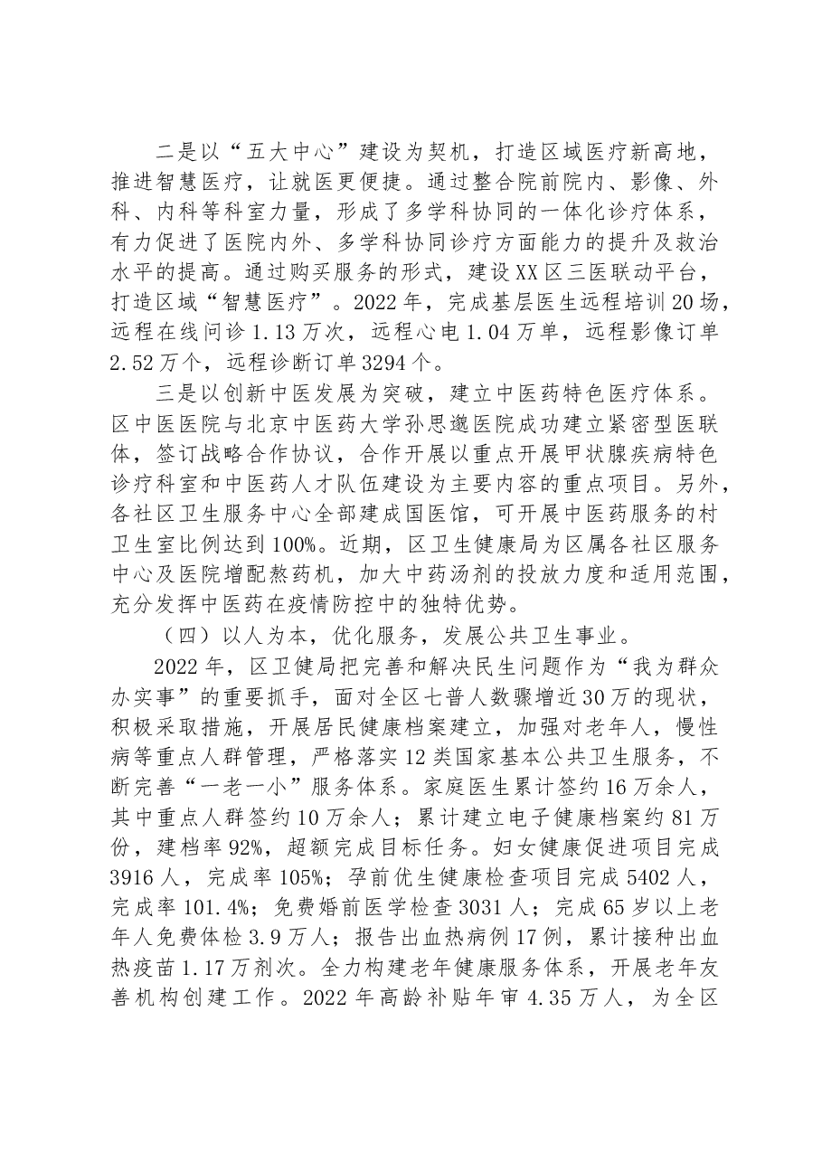 XX市XX区卫生健康局2022年工作总结及2023年工作计划.docx,第3页预览