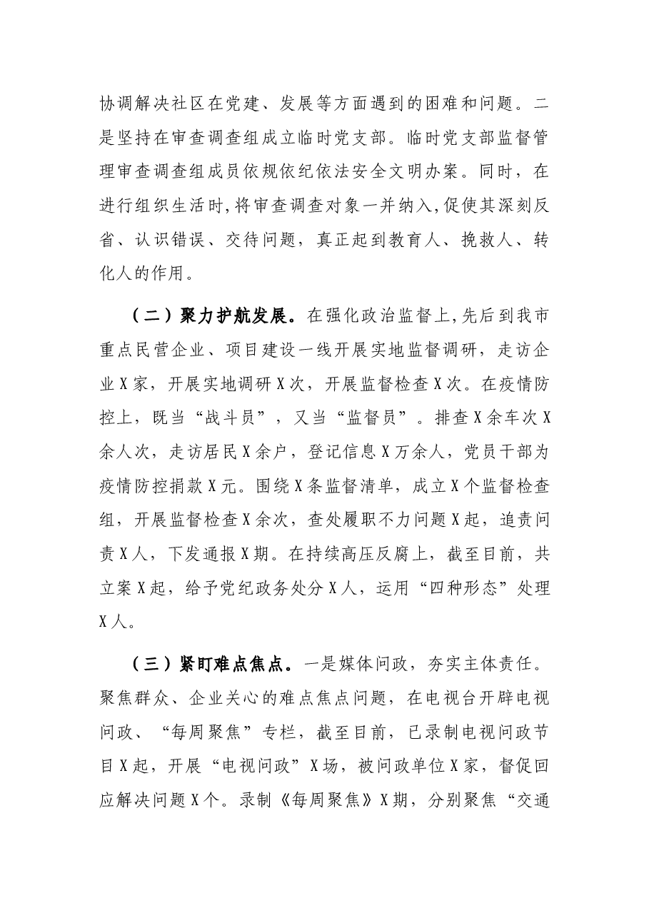 X市纪委党建工作总结.docx,第2页预览