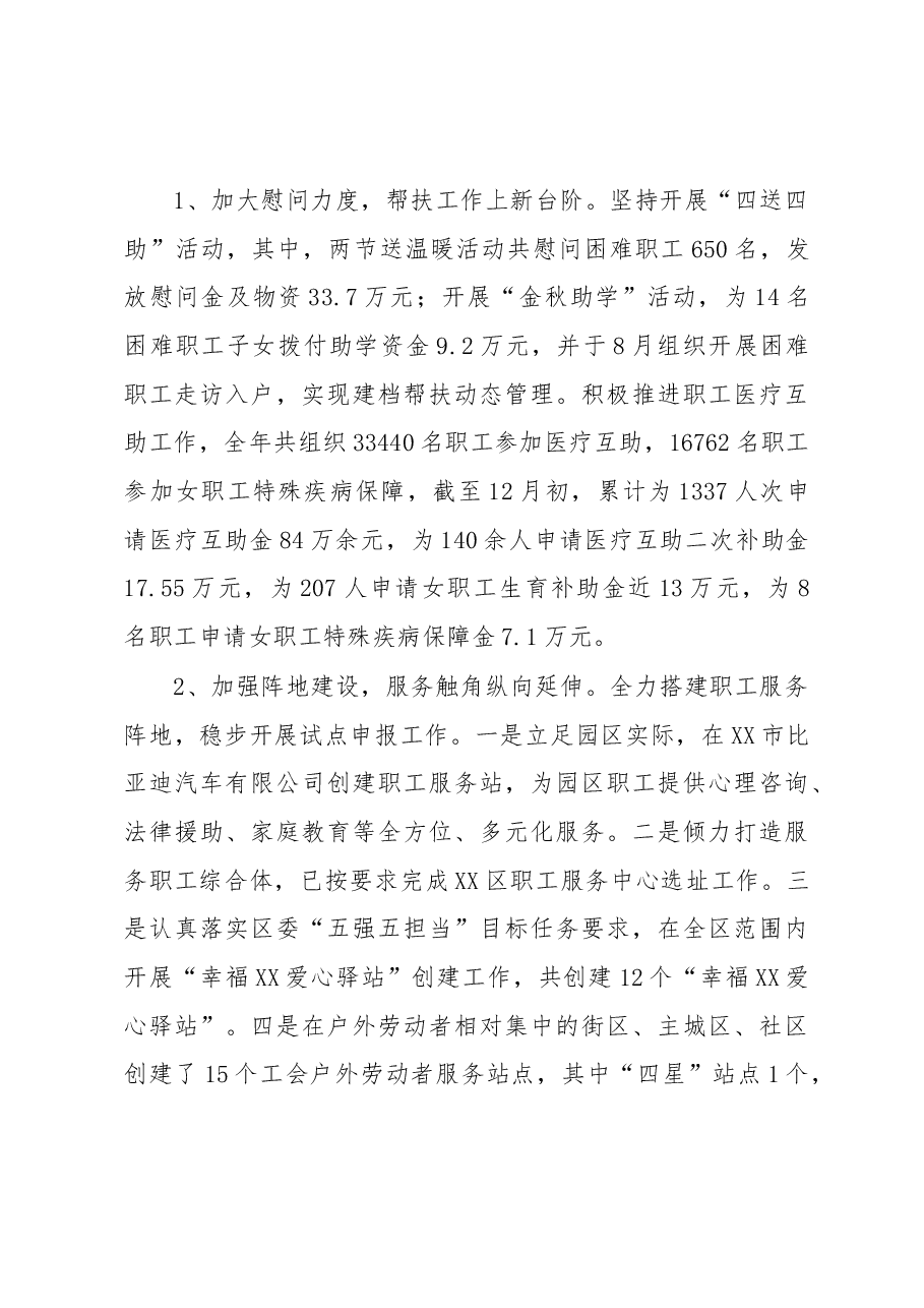 XX区总工会2022年工作总结.docx，第3页预览