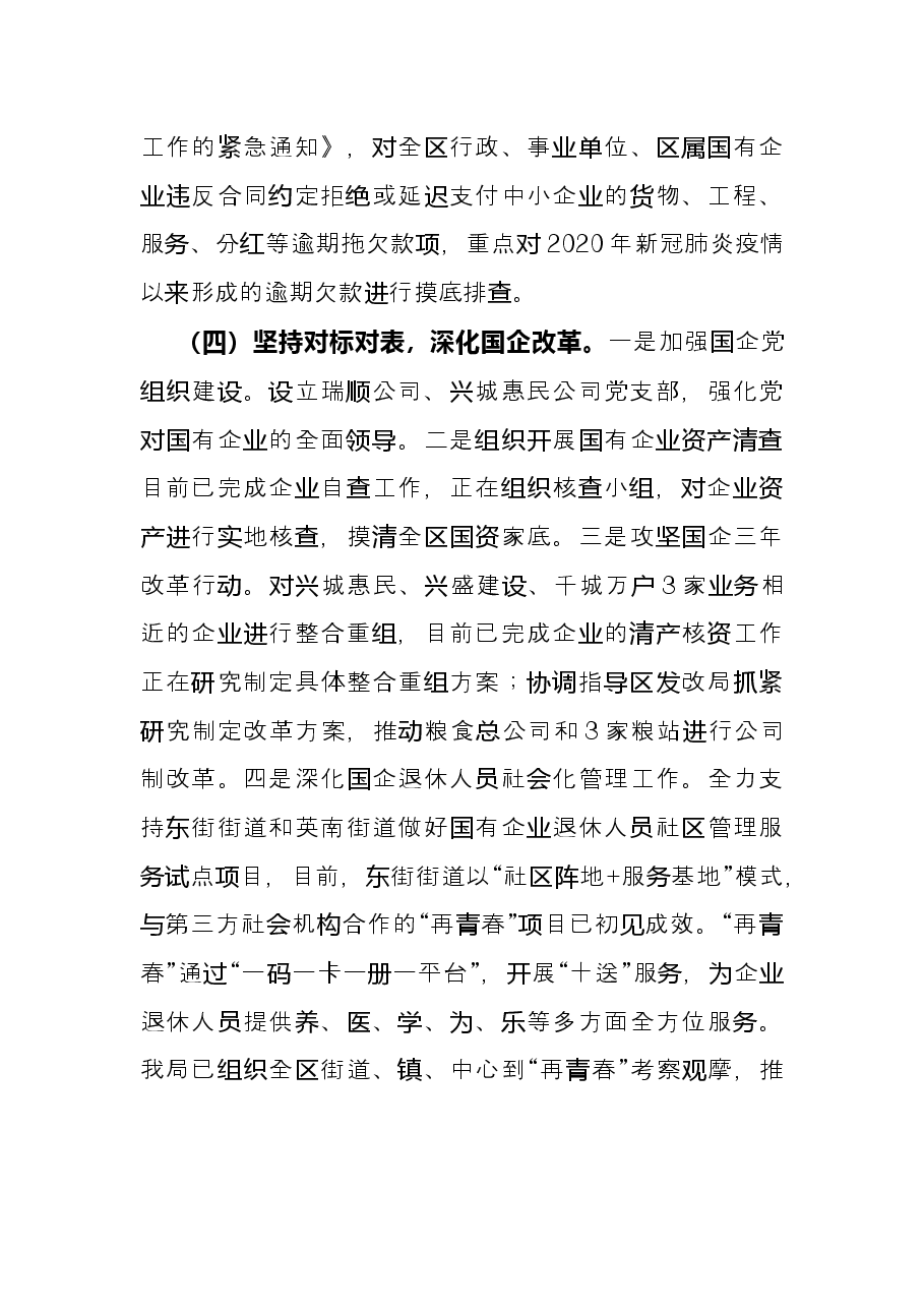 区工业和信息化局2022年上半年工作总结暨下半年工作计划.docx,第4页预览