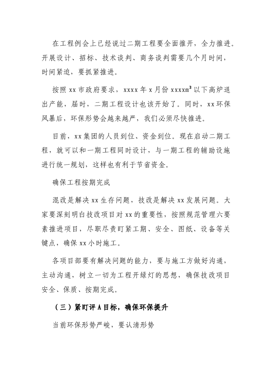副总裁在一季度总结暨月份行政例会上的讲话(集团公司).docx,第4页预览