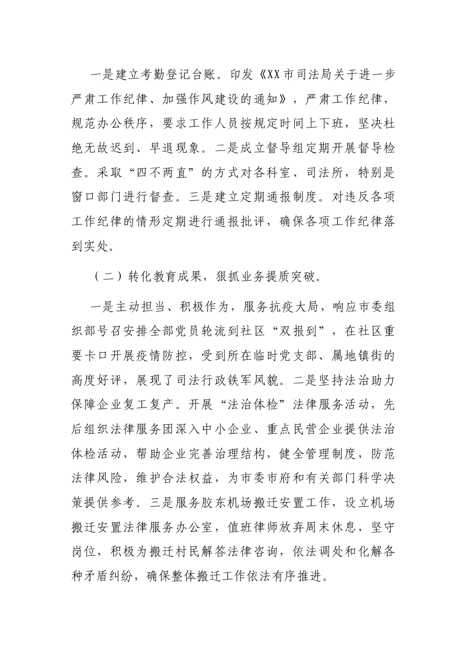X市司法局纪律作风建设年活动情况总结报告.docx,第3页预览