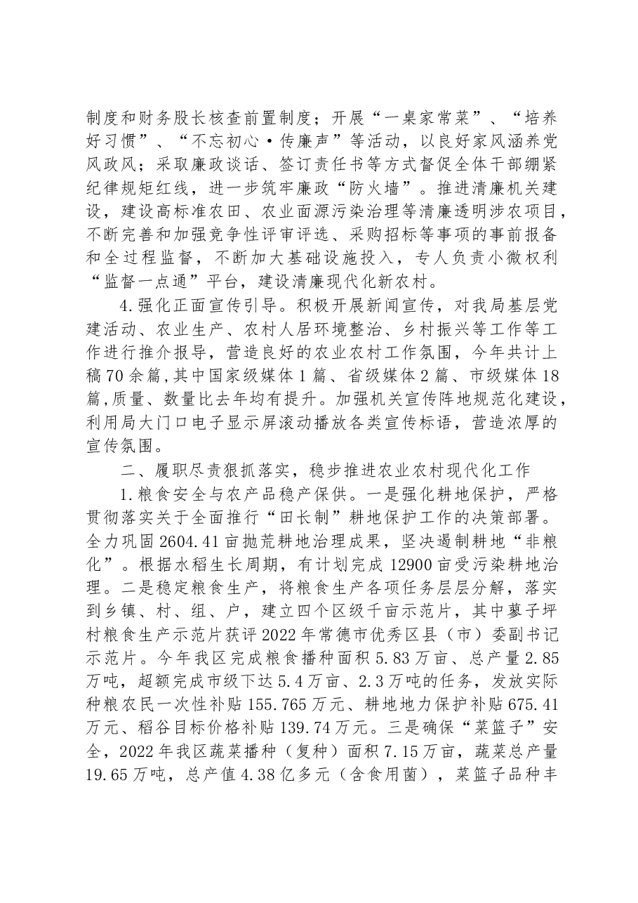 区农业农村局2022年工作总结及2023年工作计划.docx,第2页预览