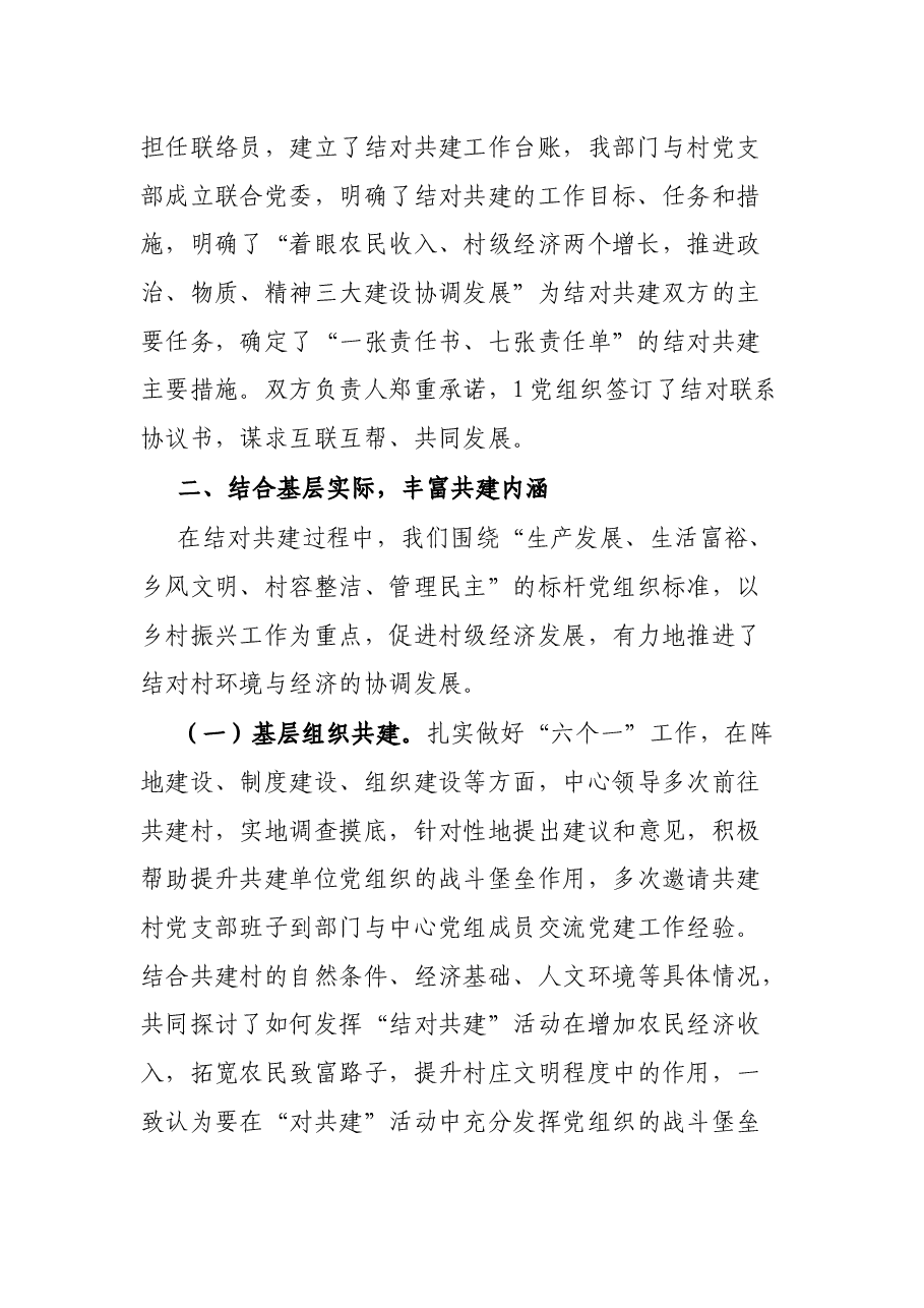 X县XX部门开展党委（党组）班子成员结对农村党组织工作总结.docx，第2页预览