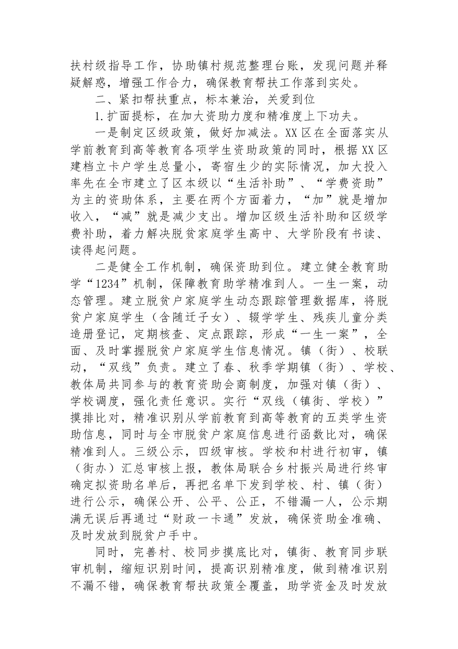 2022年XX区巩固拓展教育脱贫攻坚成果工作总结.docx,第2页预览