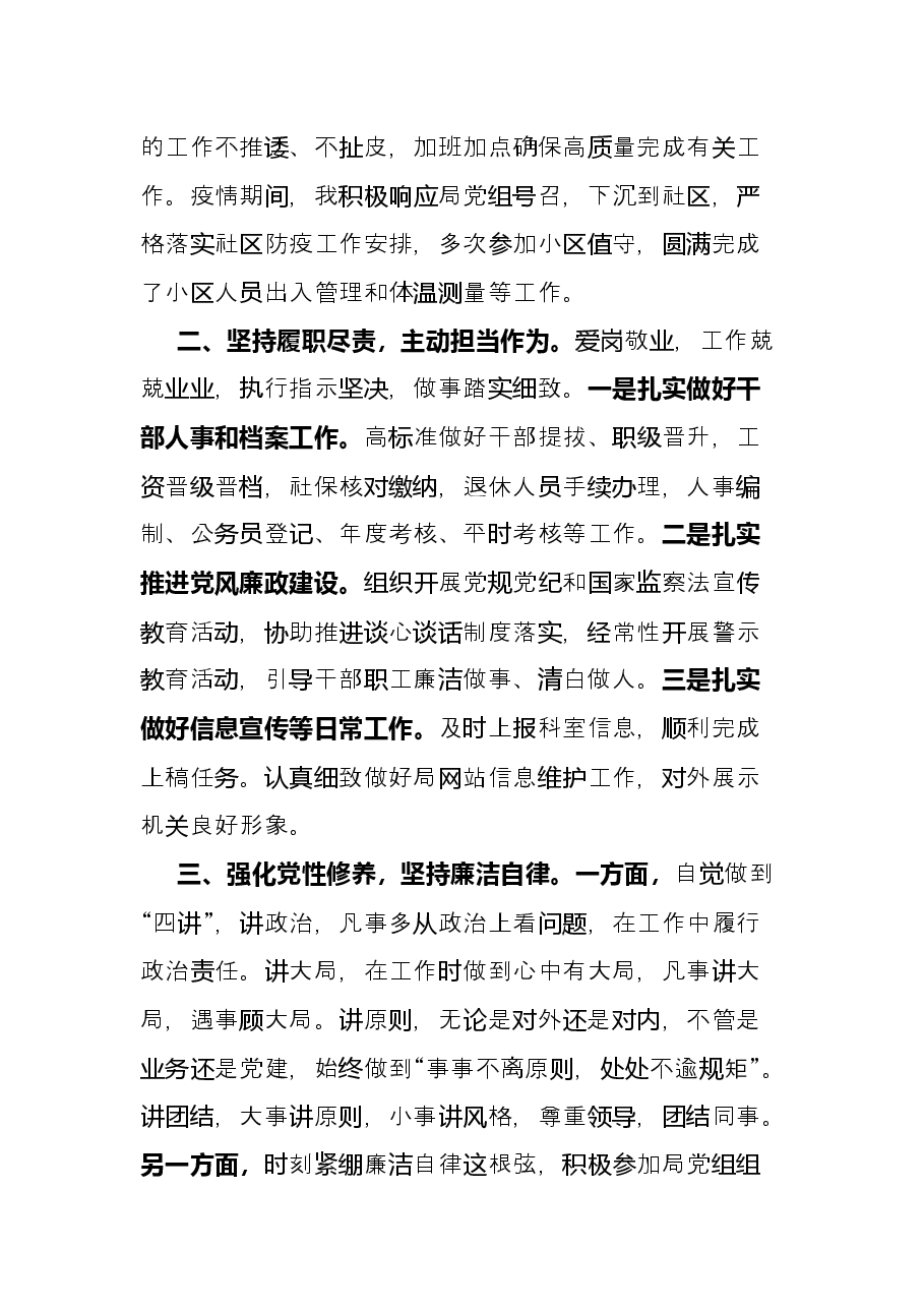 公务员提拔前考核近三年思想工作总结.docx,第2页预览