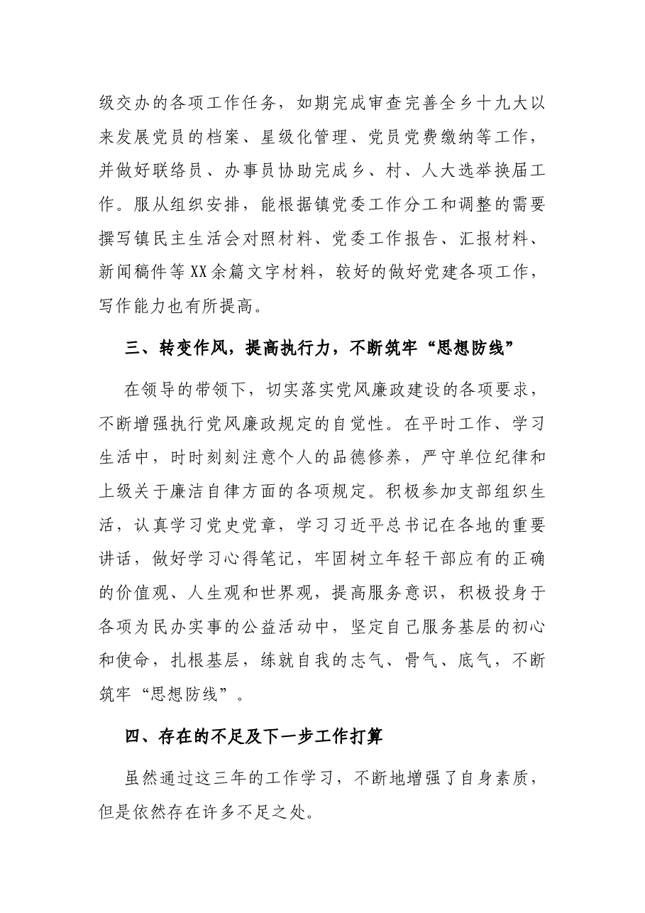 个人近三年来工作总结.docx,第3页预览