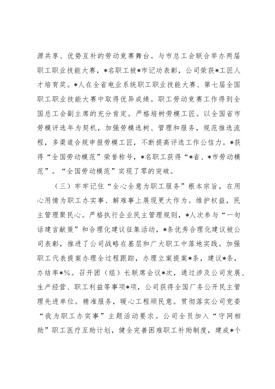 国企2022年工作总结及2023年工作谋划.docx，第3页预览