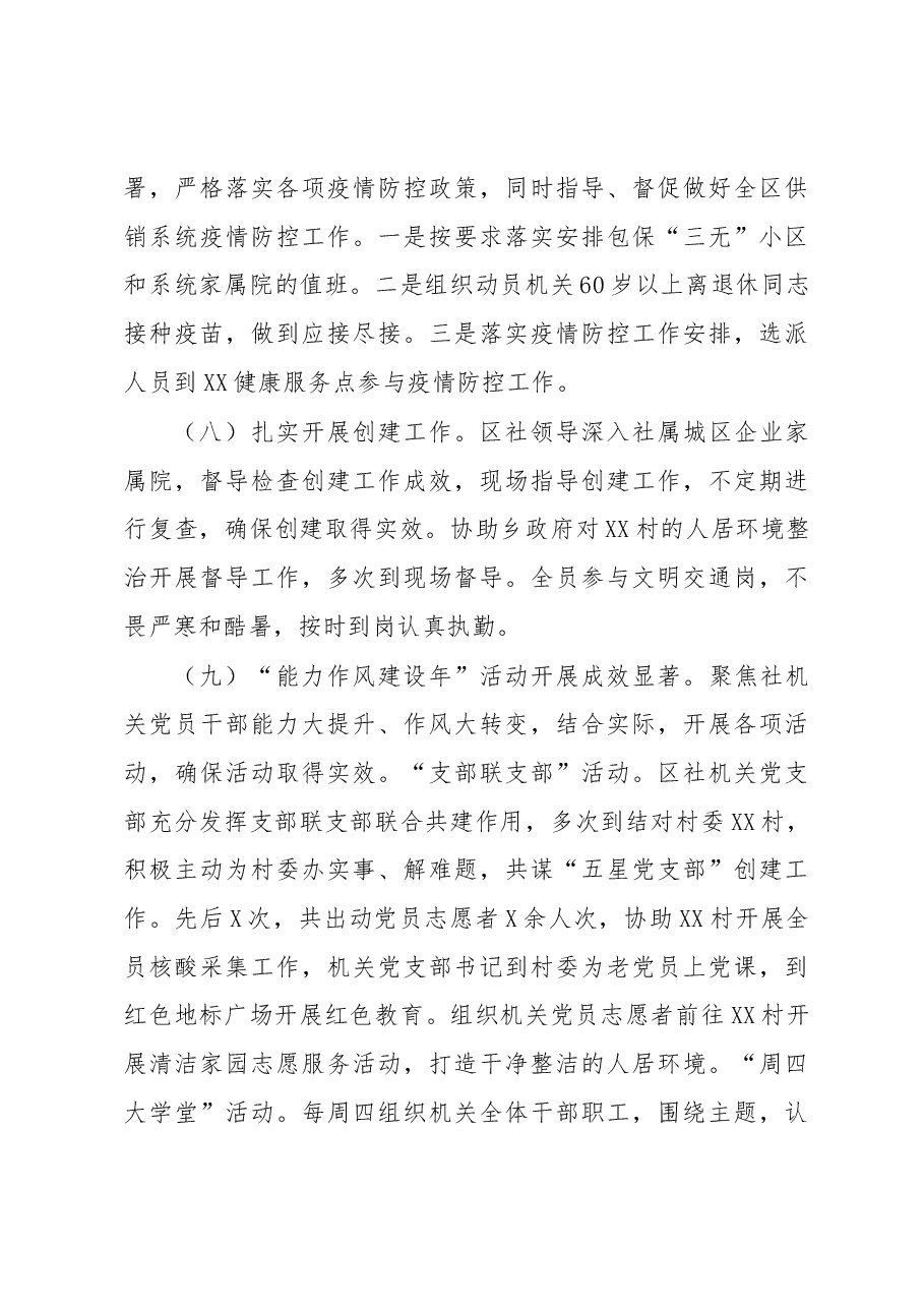 2022年区供销社工作总结.docx,第4页预览