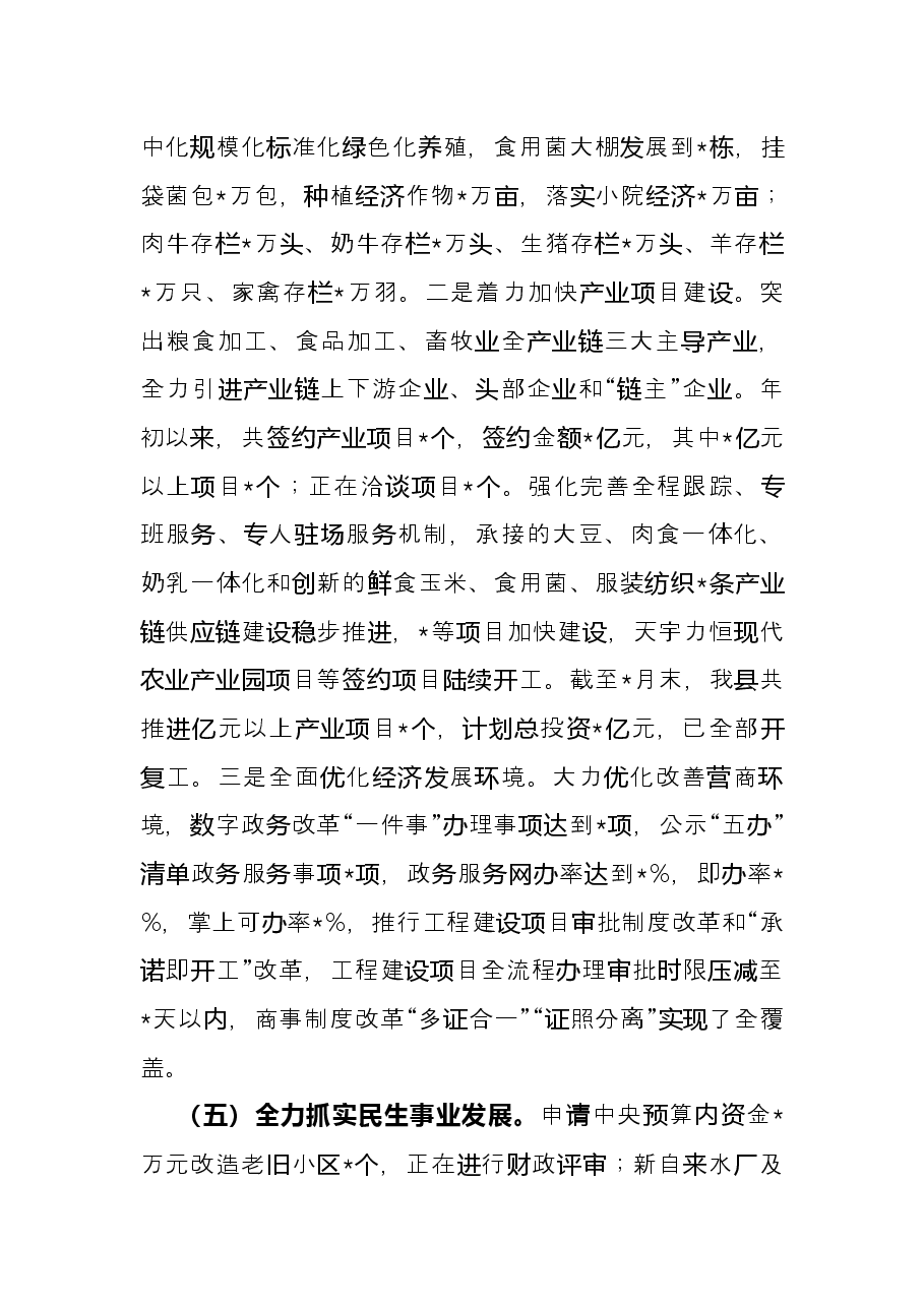 2022年全县上半年重点工作总结.docx,第4页预览