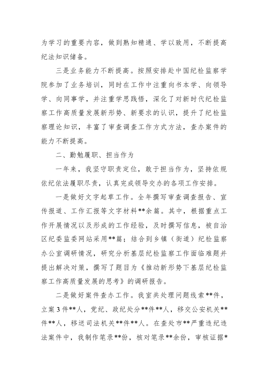 纪检监察干部2021年个人总结.docx，第2页预览