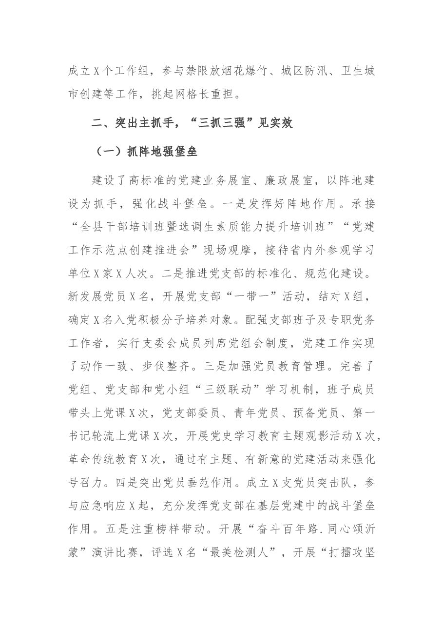 检验检测中心2021年工作总结及2022年工作计划.docx，第2页预览