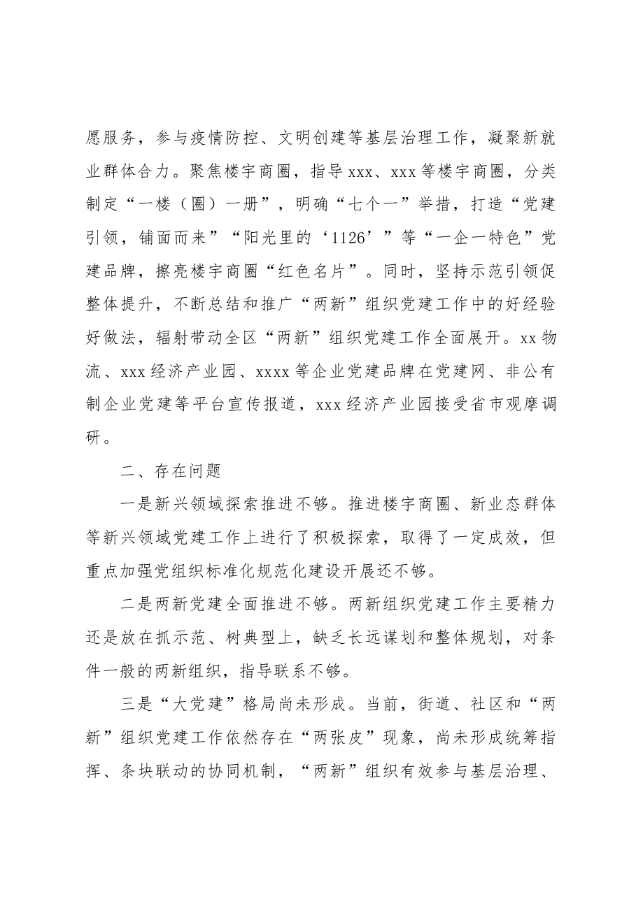 2022年两新组织党建工作总结.docx,第3页预览