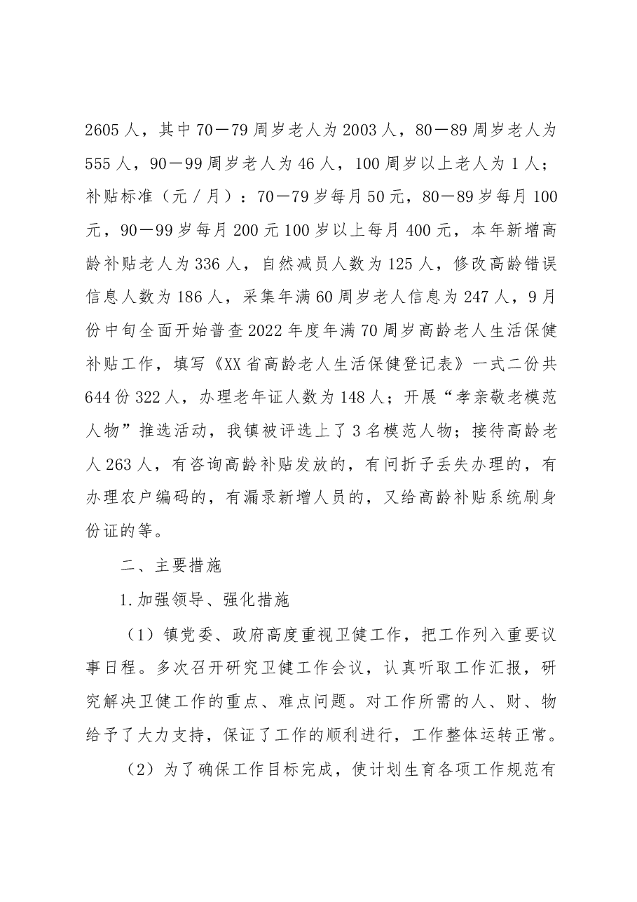 XX镇2022年卫健工作总结的报告.docx,第3页预览