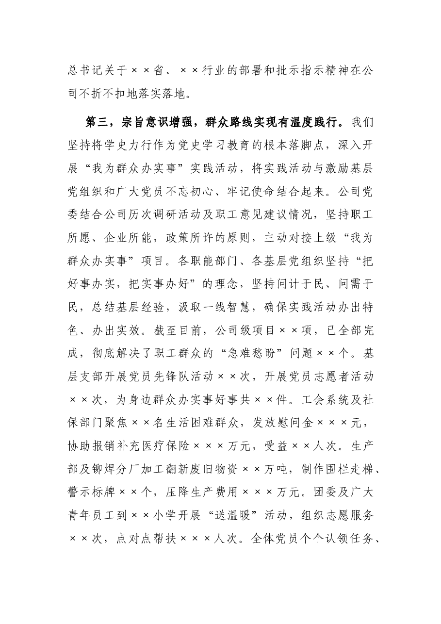国企党史学习教育工作总结.docx,第4页预览