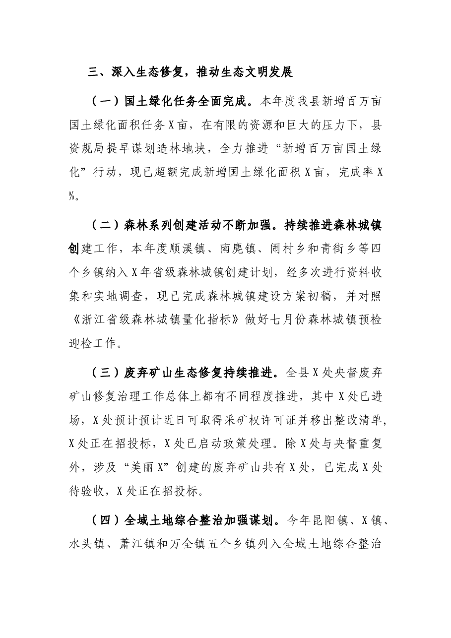 X县自然资源和规划局2021年上半年工作总结.docx,第4页预览