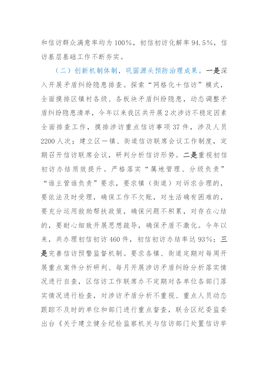 x区信访局2022年工作总结及2023年工作计划.docx,第3页预览