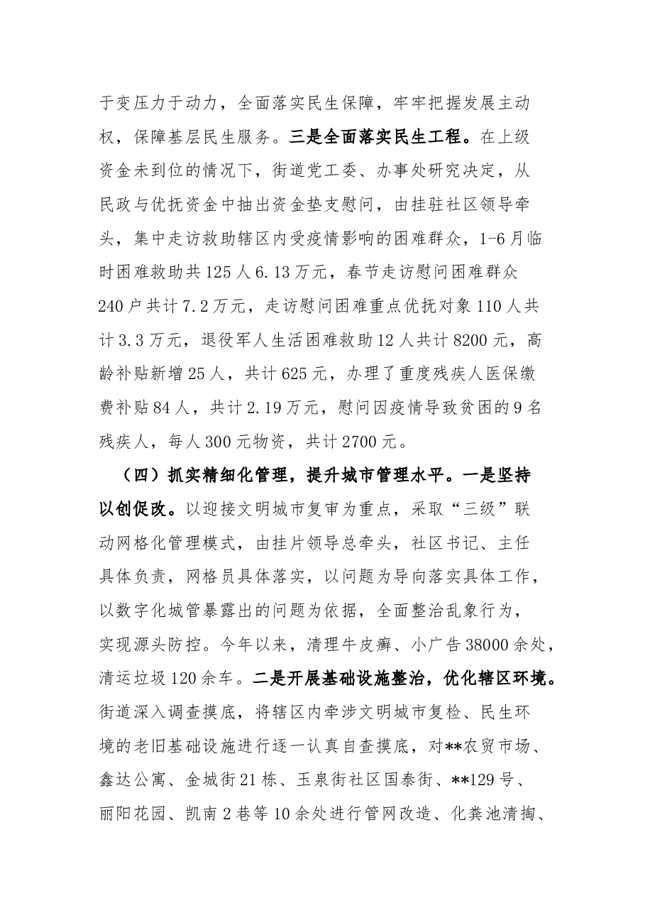 街道办上半年工作总结暨下半年工作计划.docx,第3页预览