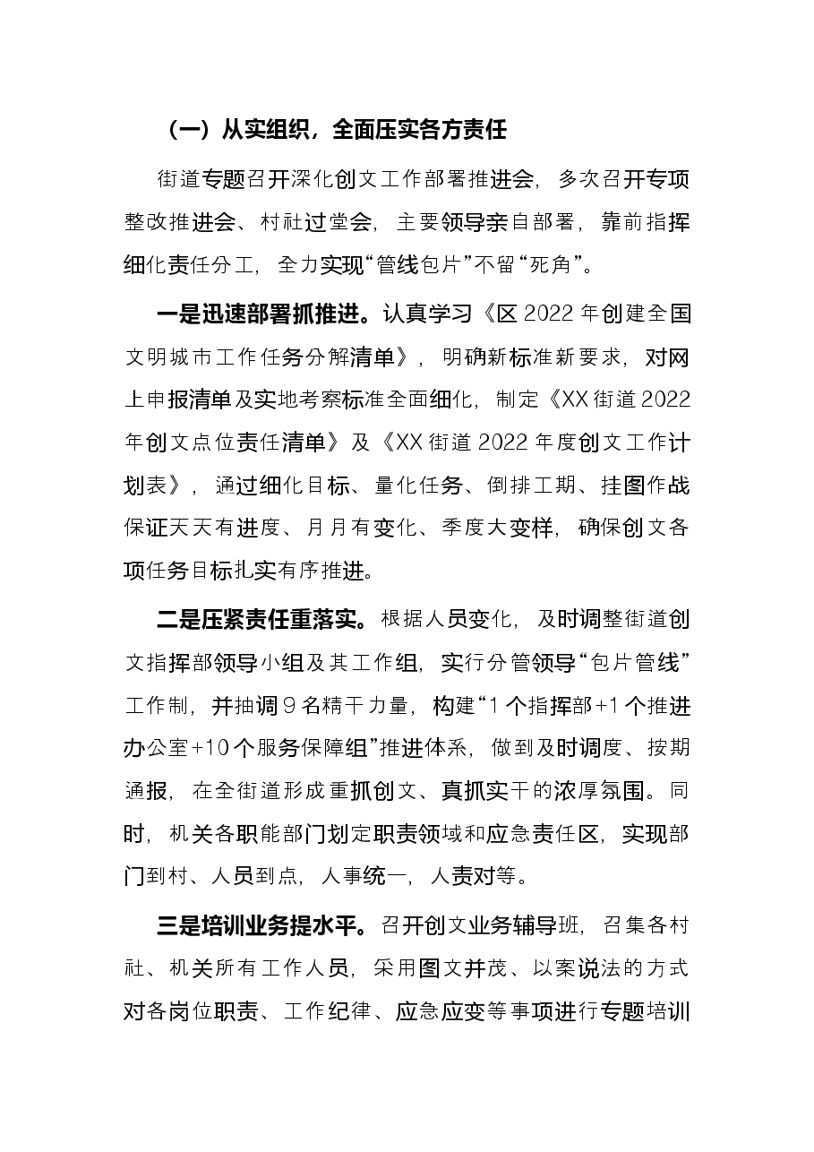 街道2022年创文上半年工作总结及下半年工作计划.docx,第2页预览
