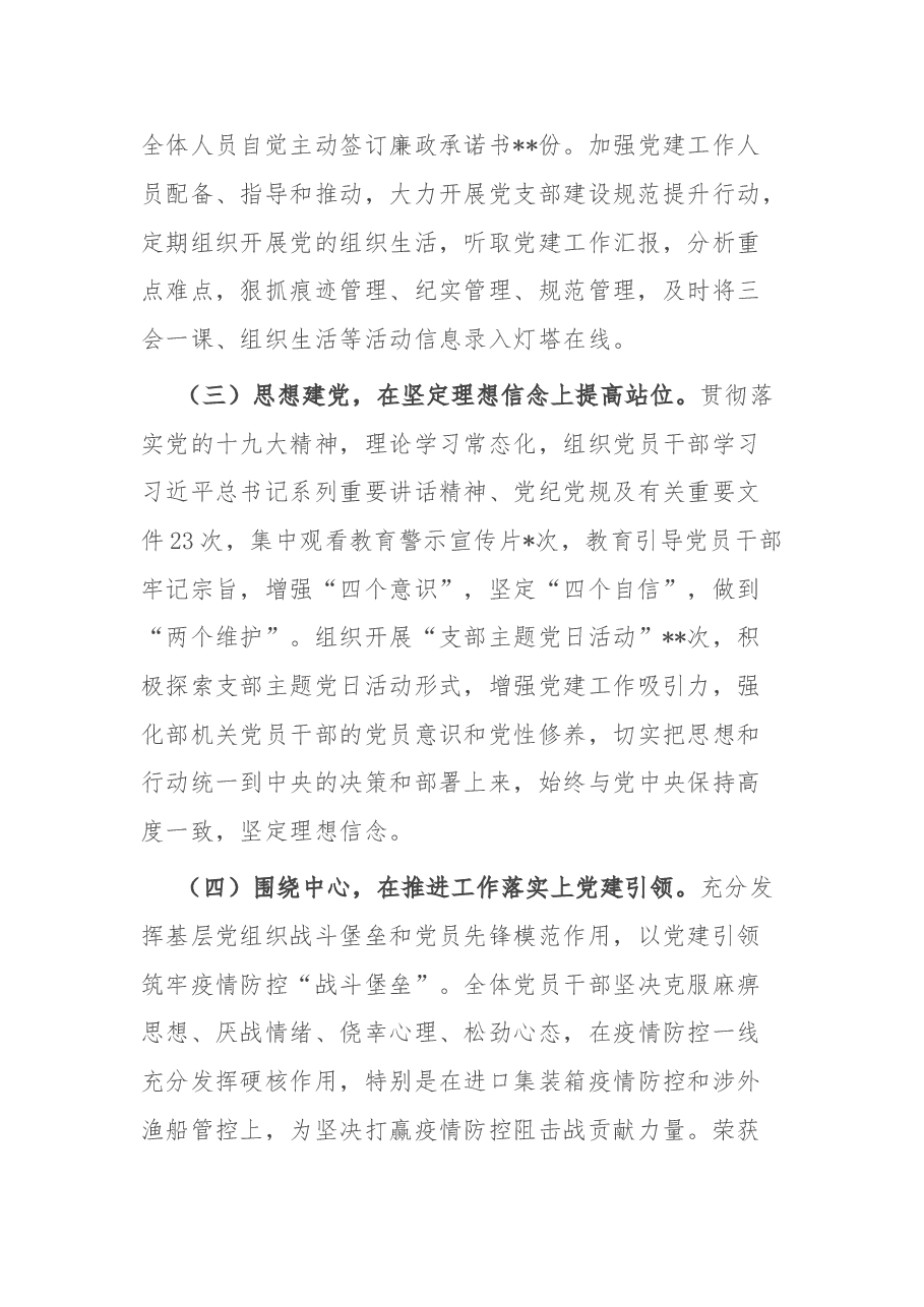 某市场监管局党委工作总结.doc,第2页预览