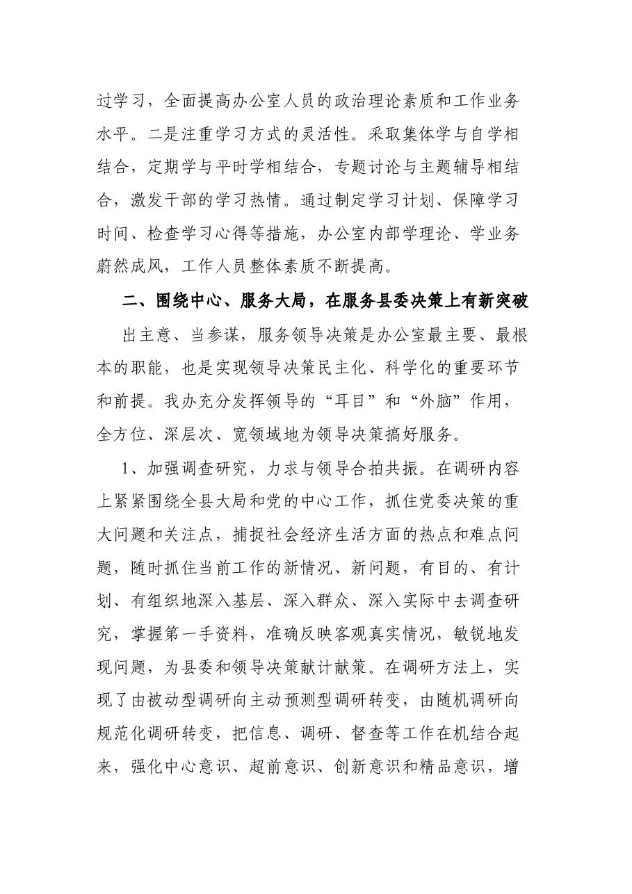 2021年县委办工作总结.docx,第2页预览