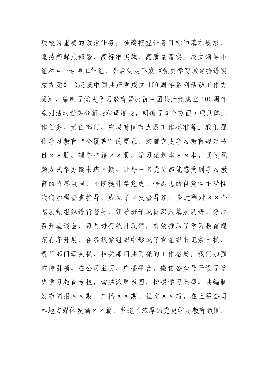 国企党史学习教育工作总结.docx,第2页预览
