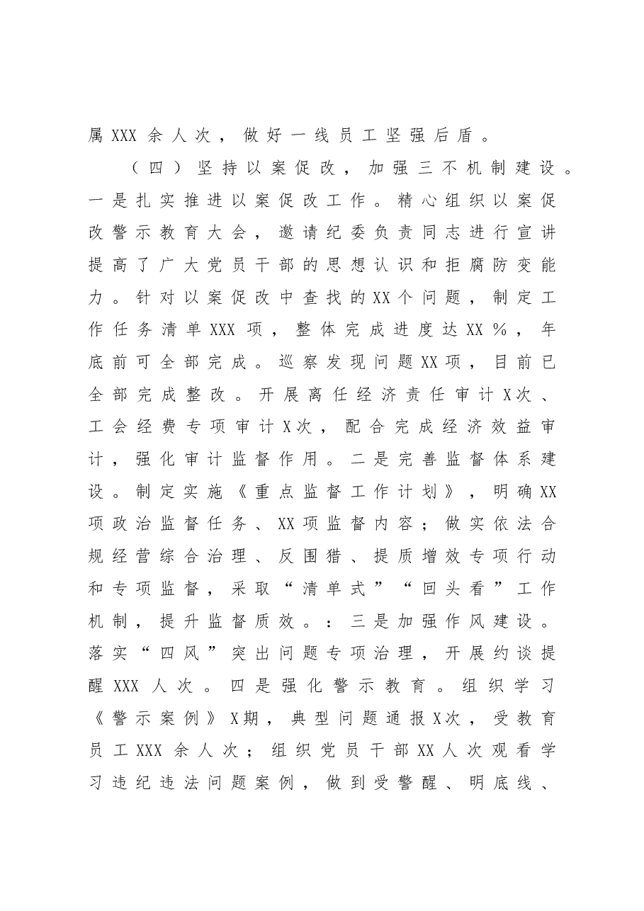 XX单位2022年全面从严治党工作总结.doc,第4页预览