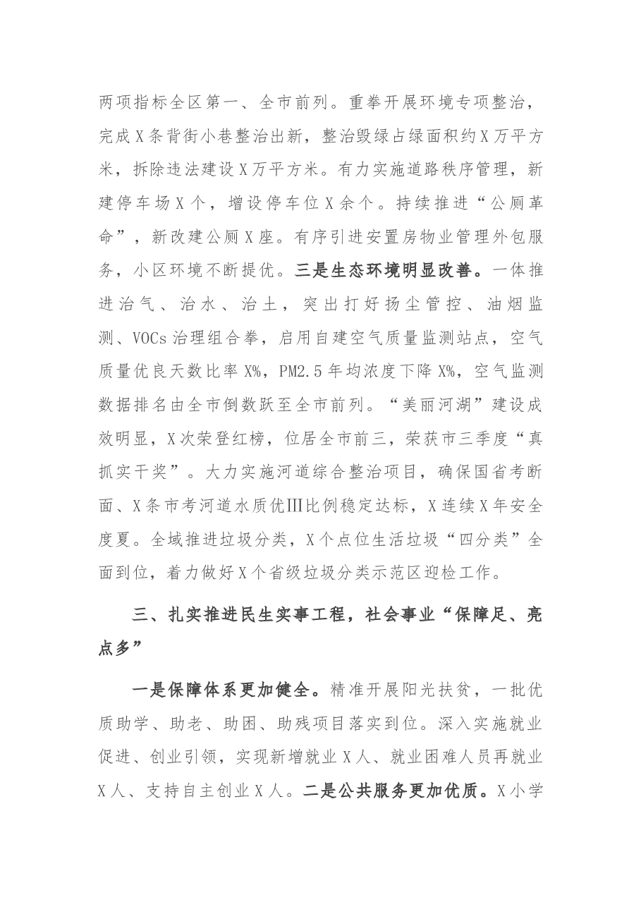 街道2021年度工作总结.docx,第3页预览