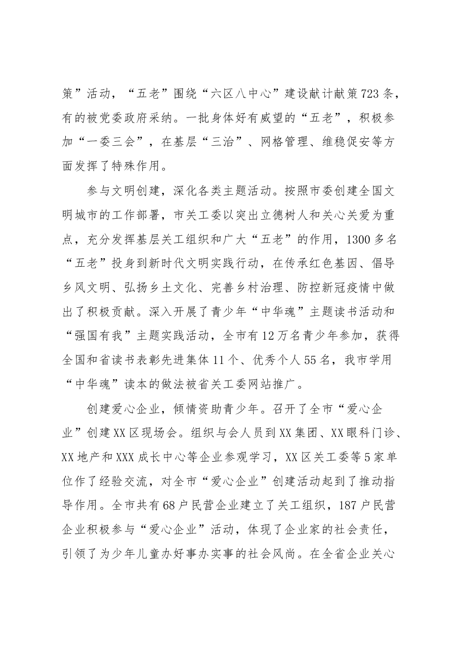 XX市关工委2022年工作总结暨2023年工作安排.docx,第3页预览