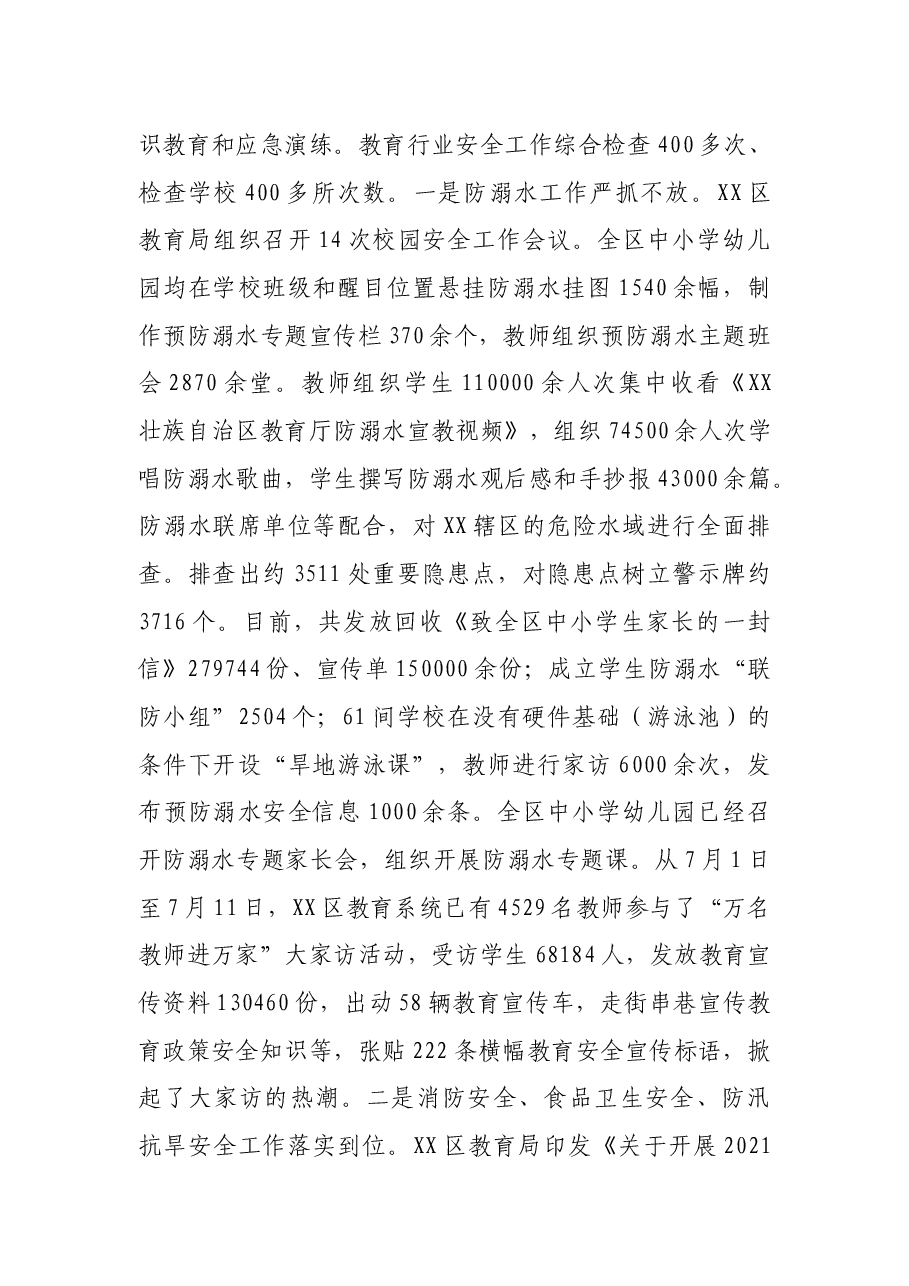X区教育局2021年工作总结及2022年工作计划.docx，第3页预览