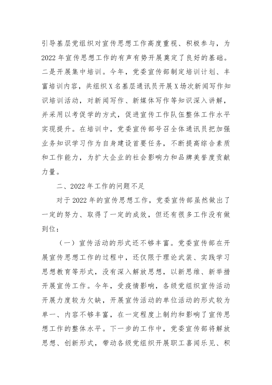 公司党委宣传部2022年意识形态工作总结及2023年工作计划.docx,第4页预览