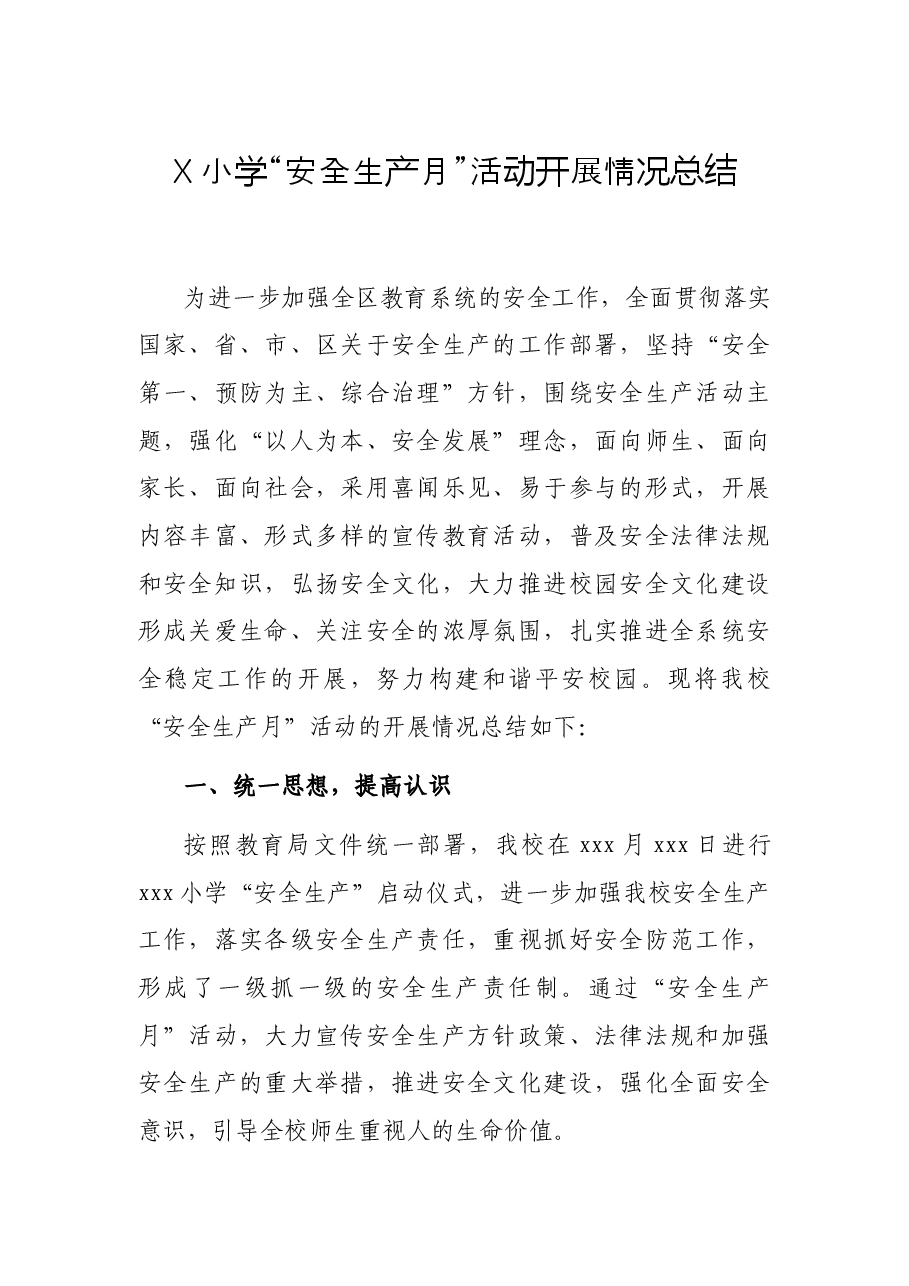 X小学“安全生产月”活动开展情况总结.docx,第1页预览