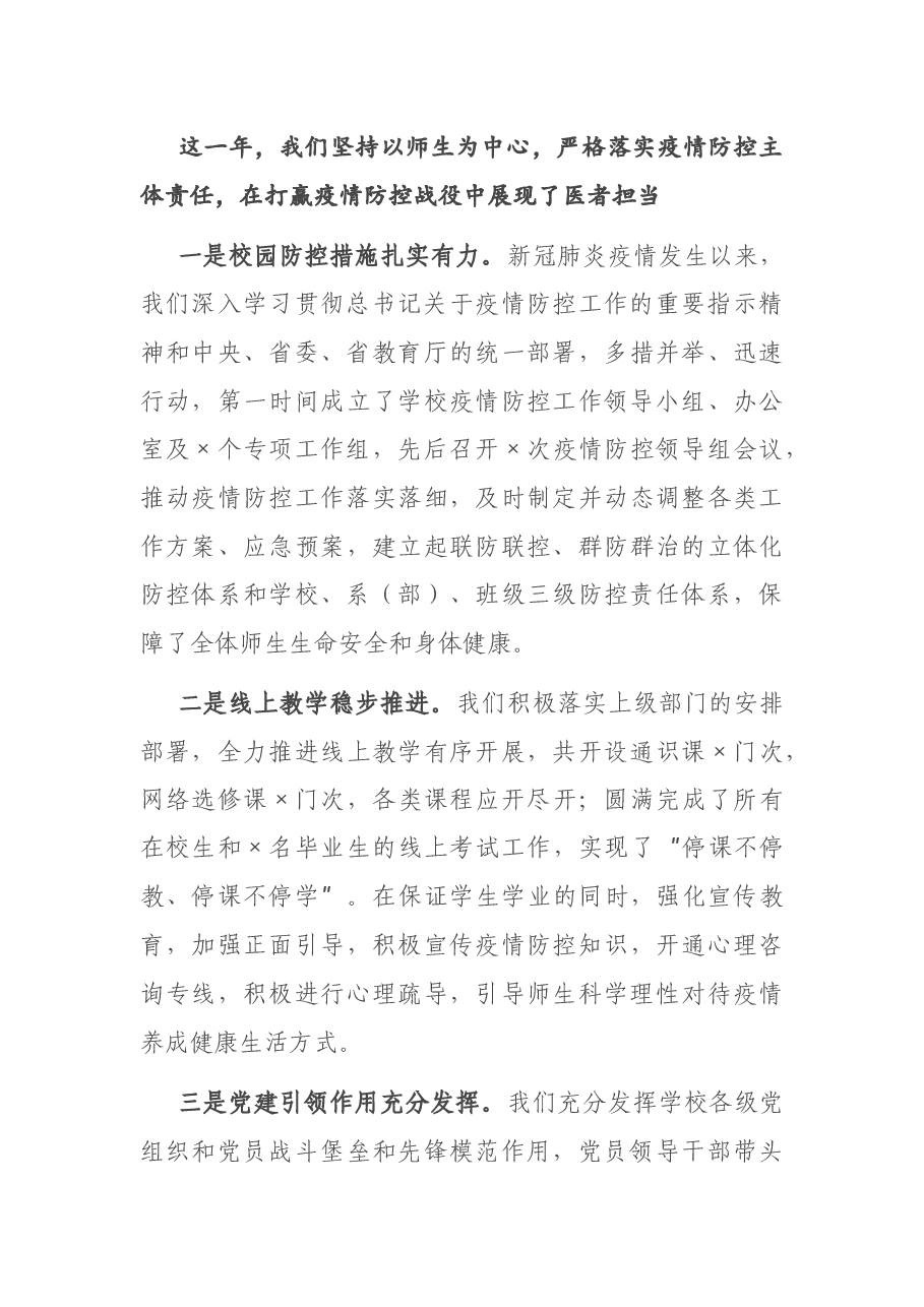 度校级领导班子工作总结.docx，第3页预览